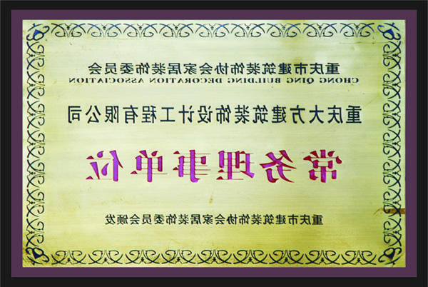 <a href='http://txzf.thestudioentrance.com'>全网十大靠谱网投网上十大正规赌网址</a>常务理事单位